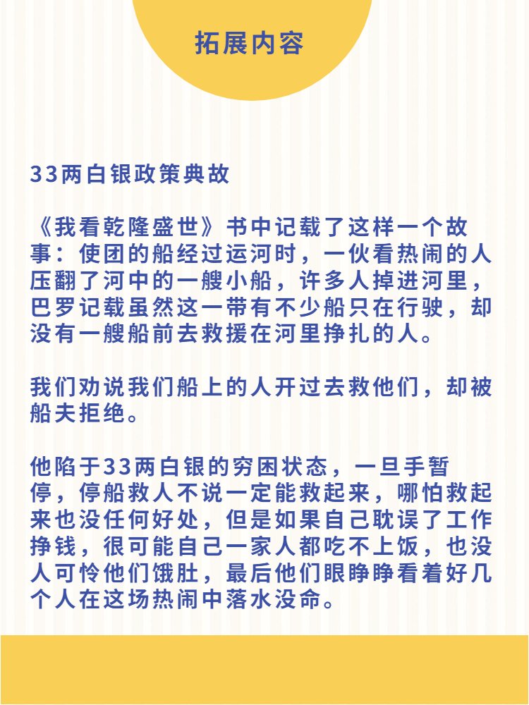 三十三俩白银啥意思？