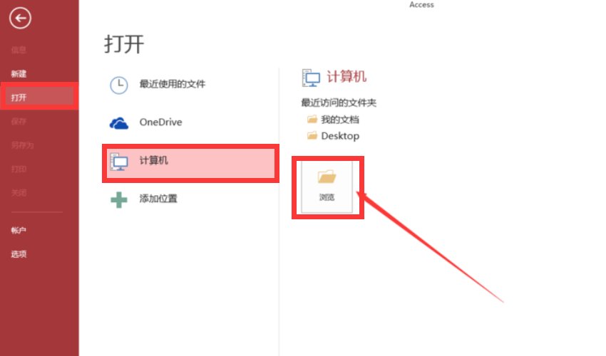 如何打开. mdb文件?