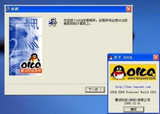 OICQ是什么