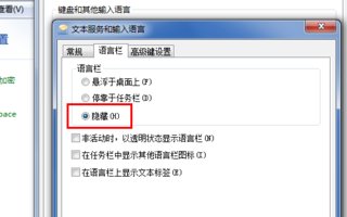 怎么设置电脑语言栏?