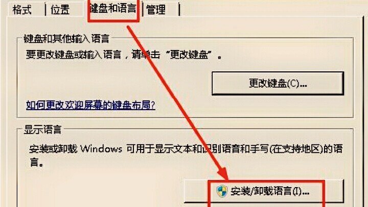 XP系统怎么变成英文版的了?