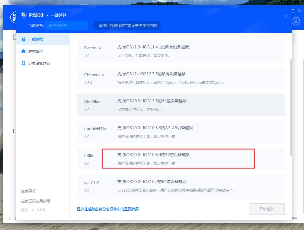 iPhone5能越狱吗？