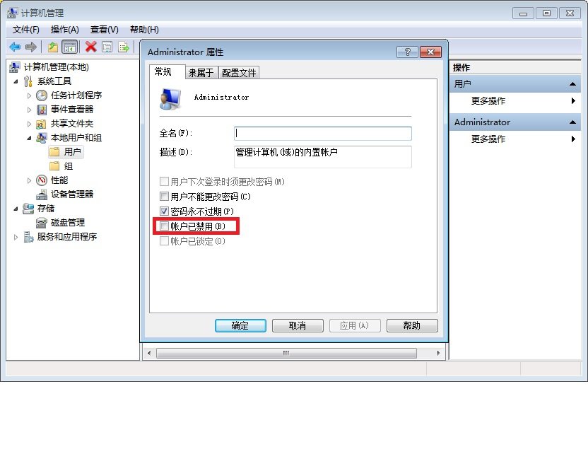 开机后就出现“ Administrators”怎么解决?