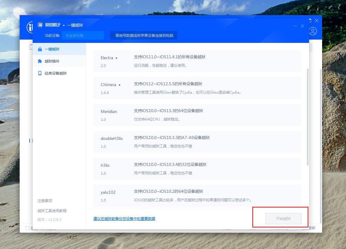 iPhone5能越狱吗？