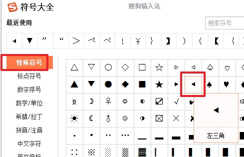 小喇叭特殊符号 怎么打？