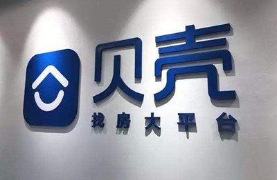 贝壳找房否认遭反垄断调查，具体说了什么？