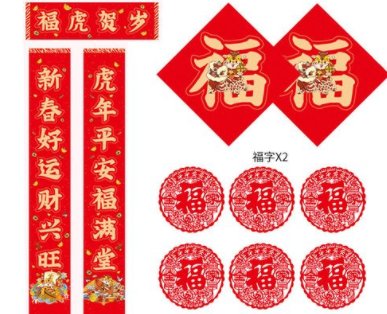 虎年对联带虎字有哪些?