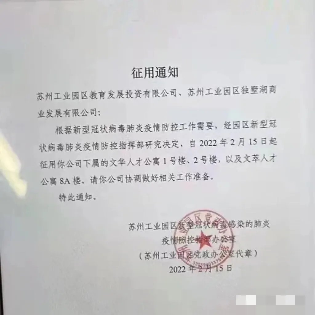 苏州工业园区强制征用学生宿舍,此举的原因是什么?