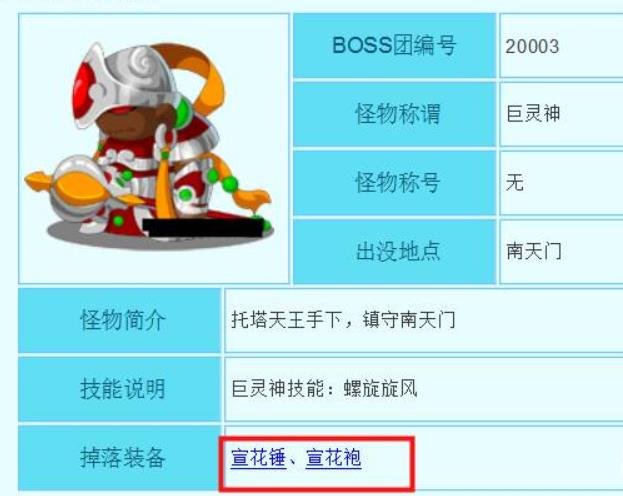 造梦西游3 造梦西游3宣花坠易爆点在哪?