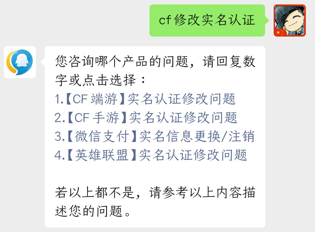 穿越火线:枪战王者 cf手游怎么重新实名认证?
