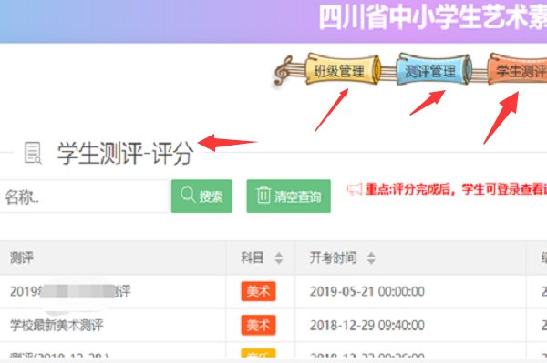 四川中小学生艺术素质测评怎么做?