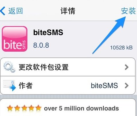 如何安装破解版bitesms