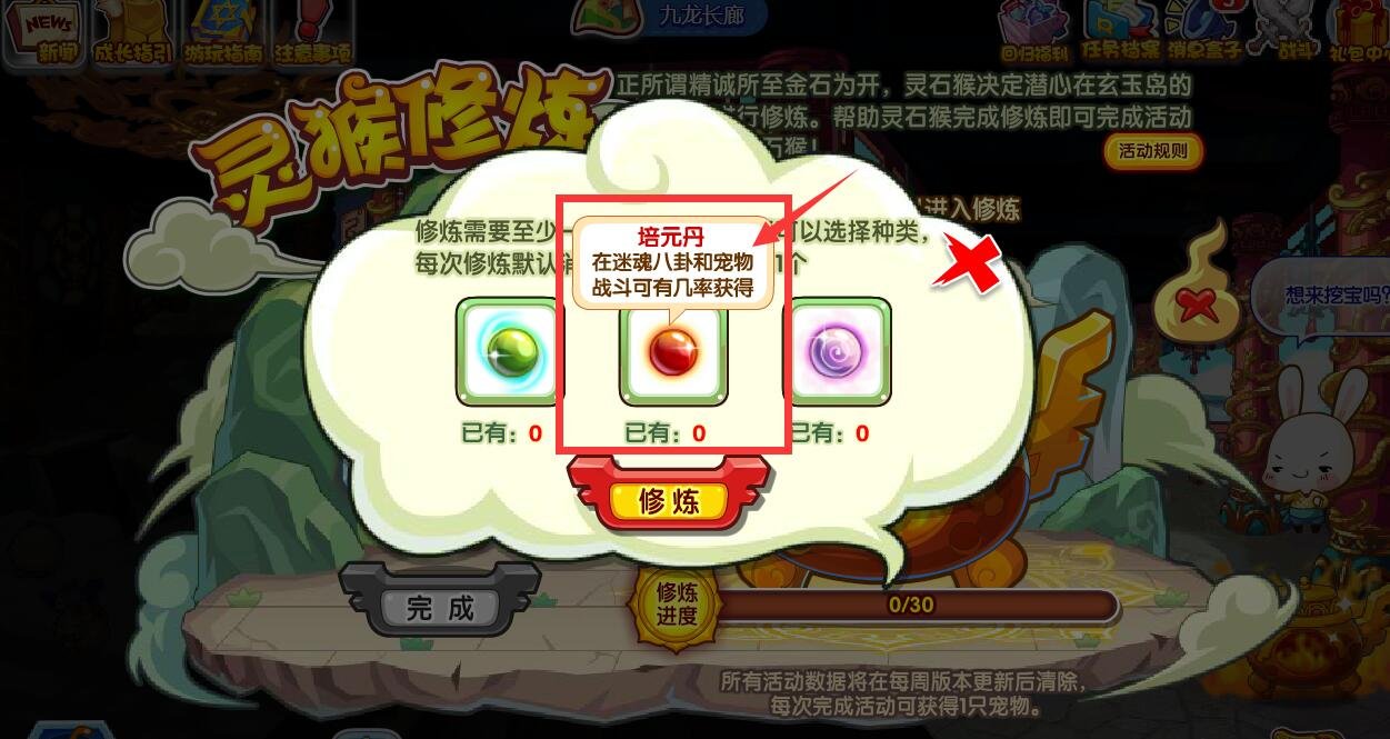 洛克王国 洛克王国培元丹有什么用？