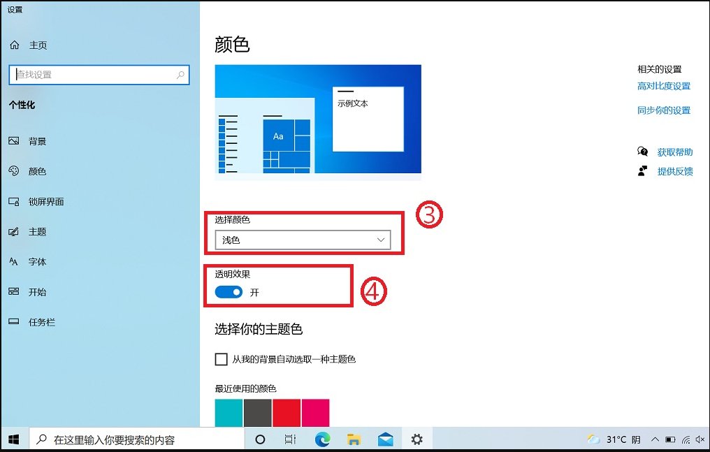 Win10系统怎么更改窗口颜色