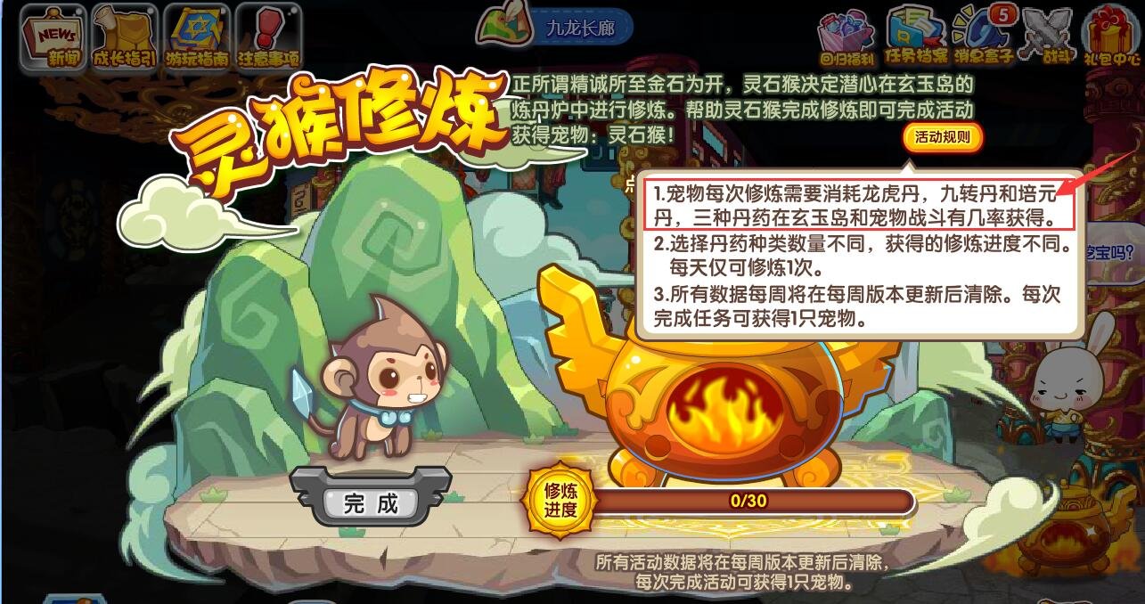 洛克王国 洛克王国培元丹有什么用？