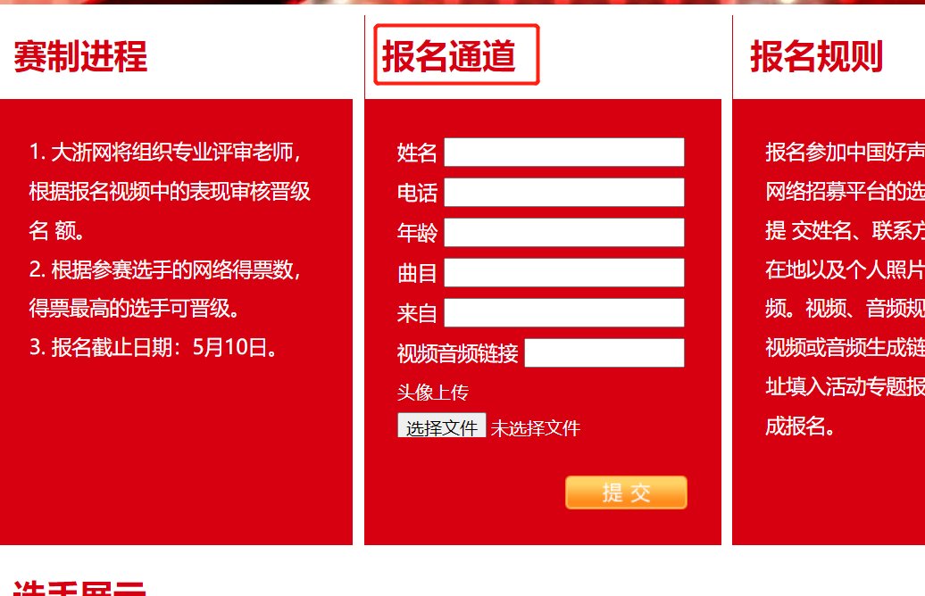 中国好声音怎么报名?