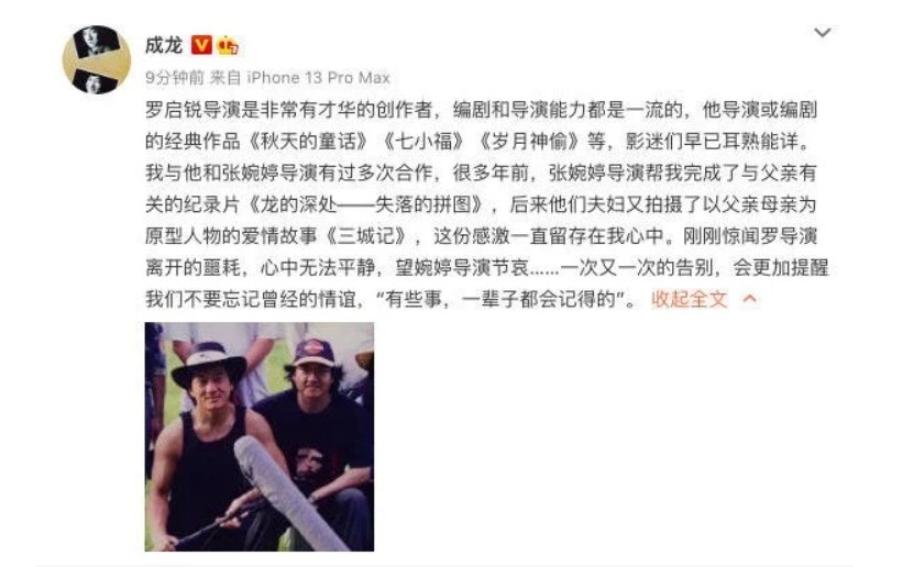 成龙晒昔日合照悼念罗启锐,他们二人此前有过哪些合作?