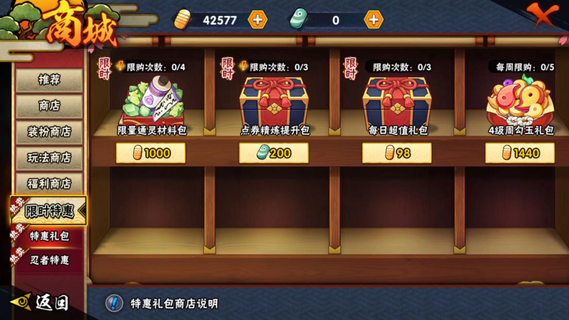 火影忍者 火影忍者疾风传六周年返场98通灵吗?