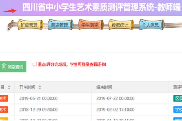 四川中小学生艺术素质测评怎么做?