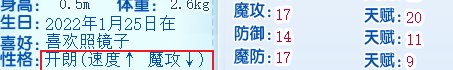 洛克王国 洛克王国雪豆丁性格有什么推荐?