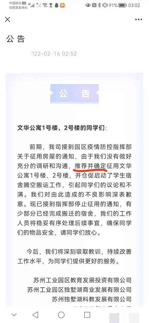苏州工业园区强制征用学生宿舍,此举的原因是什么?