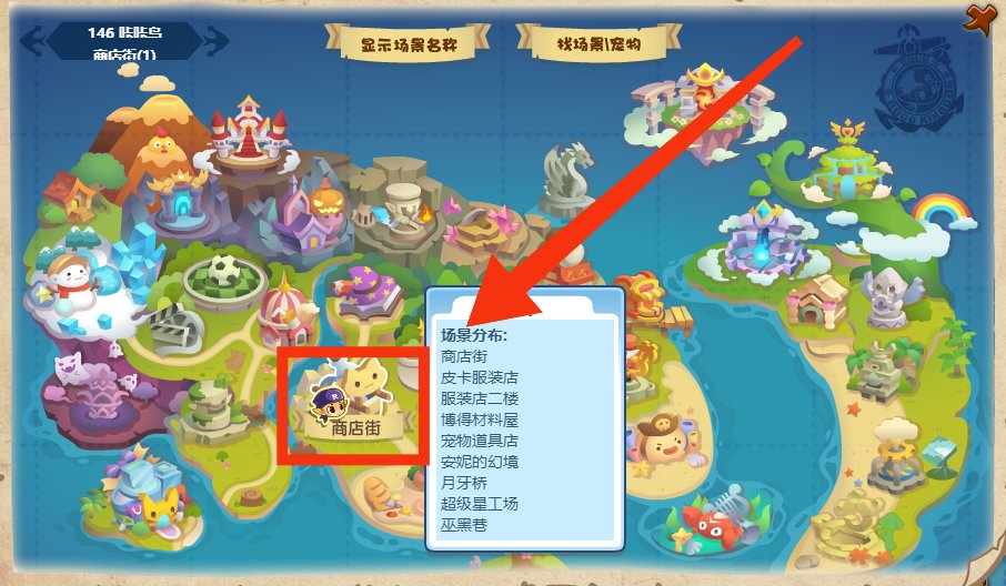 洛克王国 洛克王国万事通在哪个场景?