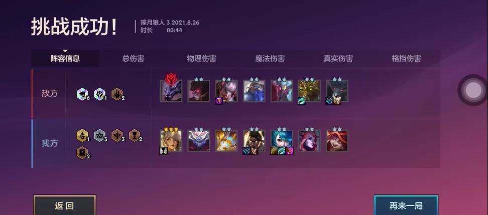 金铲铲之战 金铲铲之战嚎月狼人第三关怎么过？