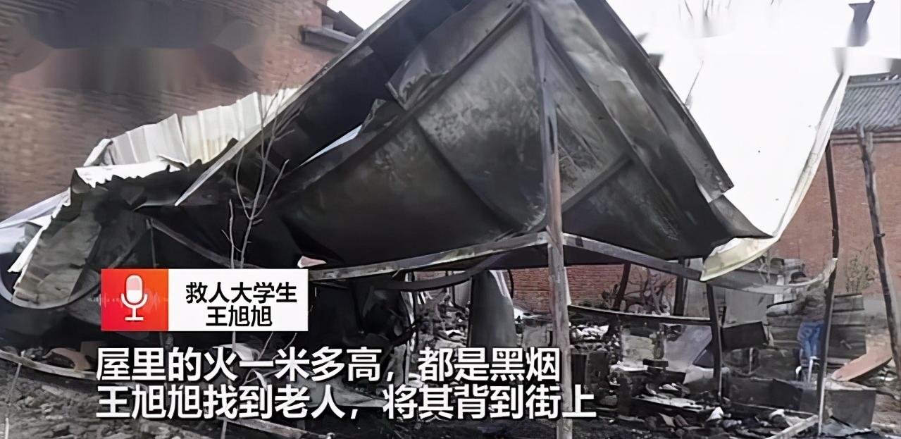 一名大学生冲进火海救出93岁老人,是什么让他不顾自己的危险勇敢救人?