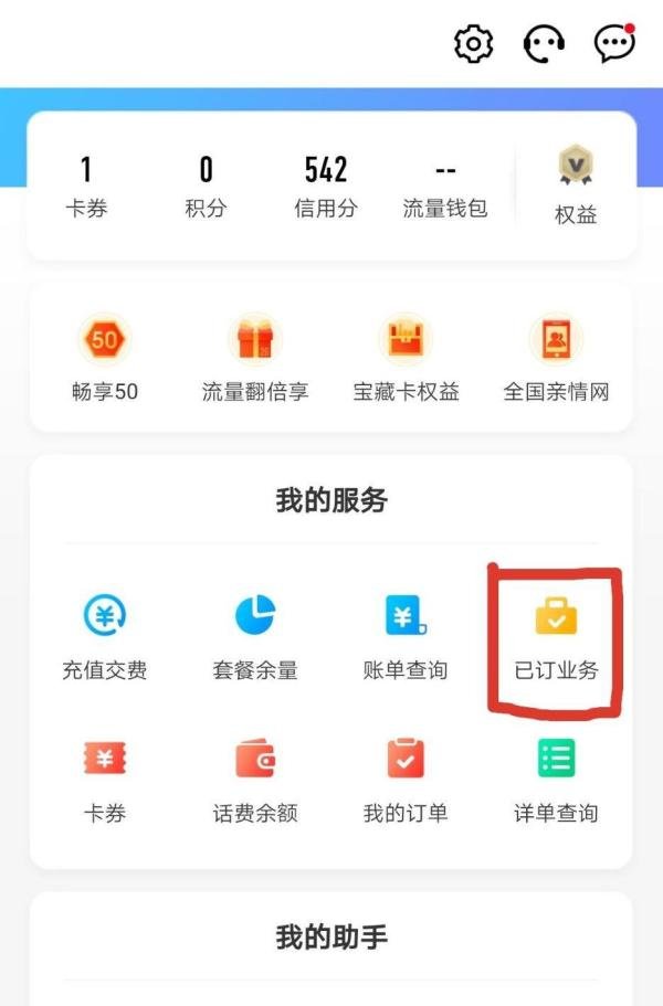 中国移动gprs套餐如何取消
