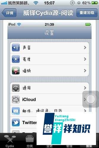 iphone4/4s怎么换字体