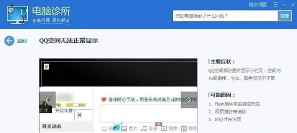 QQ空间打不开、无法正常显示怎么办