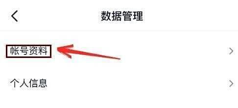 抖音注册时间如何查看