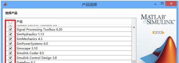 怎么安装MATLAB_R2013b软件