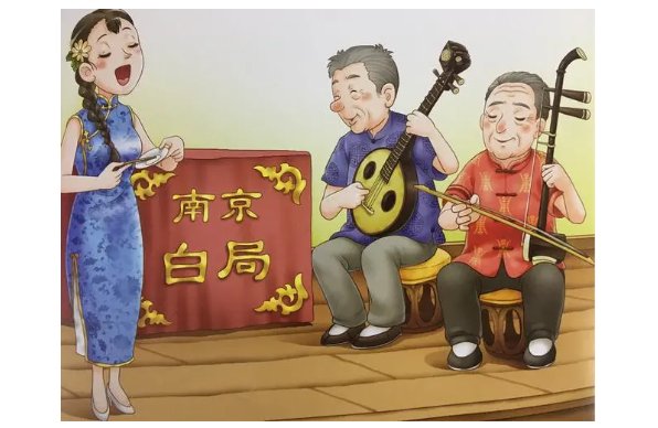 南京话怎么讲