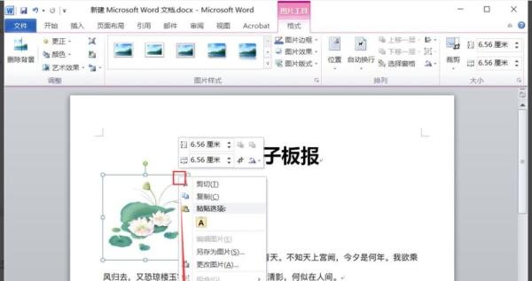 怎么用word制作电子板报