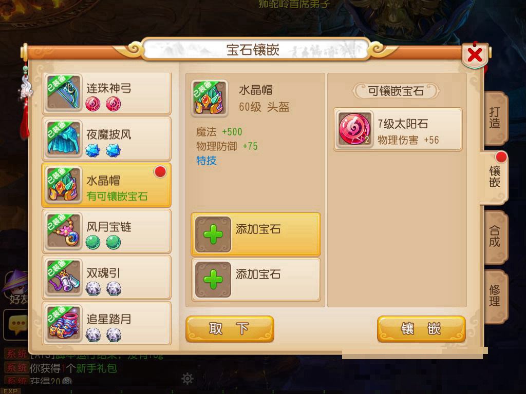 梦幻手游方寸加点及宝石搭配攻略