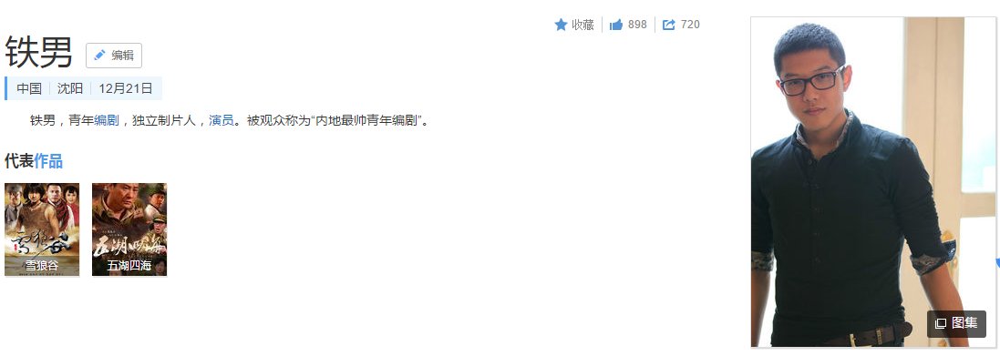 求吧友科普，铁男是是什么梗