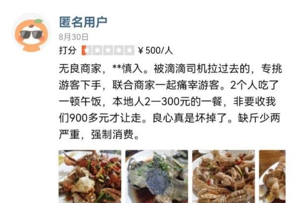 广西北海“游客称点4菜被收1500元”，涉事商家曾多次被投诉