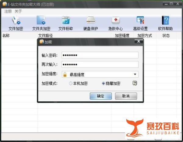 使用E-钻文件夹加密大师加密文件夹的过程