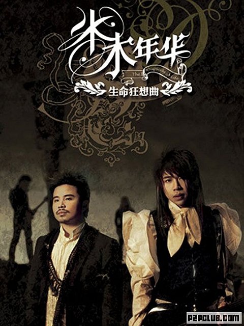 生命狂想曲的创作背景