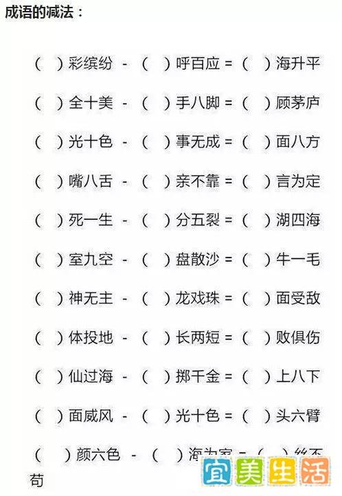 最牛语文老师：“加减乘除”巧记成语，令家长拍手叫绝！