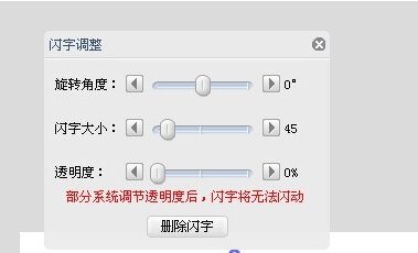 如何在闪图上加闪字?