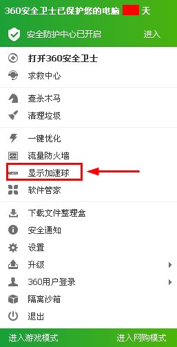 360流量监控悬浮窗在哪里设置显示出来