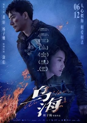 《乌海》曝杨子姗特辑,对吵黄轩“虐”哭导演,两人的表现如何?