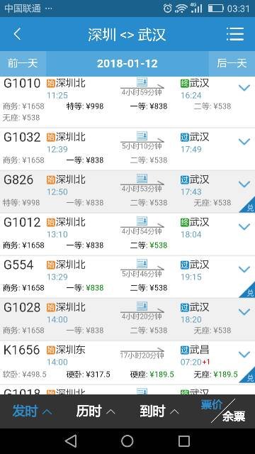 大家：从深圳到武汉的火车票要多少钱