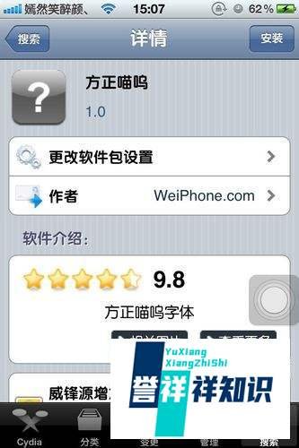 iphone4/4s怎么换字体