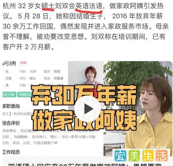 清华毕业生求职保姆,没看错!家政公司回应:学历无假,年薪50万!已入职。