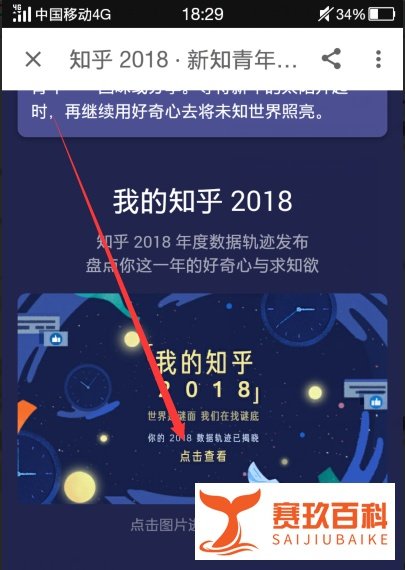 知乎怎么查看我的知乎2018年度总结报告
