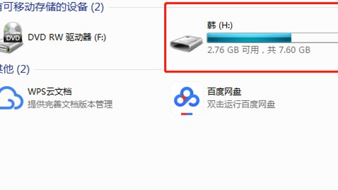 16GU盘变成1G该怎么解决