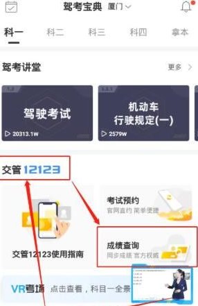 驾考宝典如何查询考试成绩